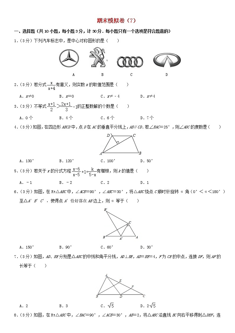 北师大版 八年级数学下学期期末模拟卷7（含解析）01