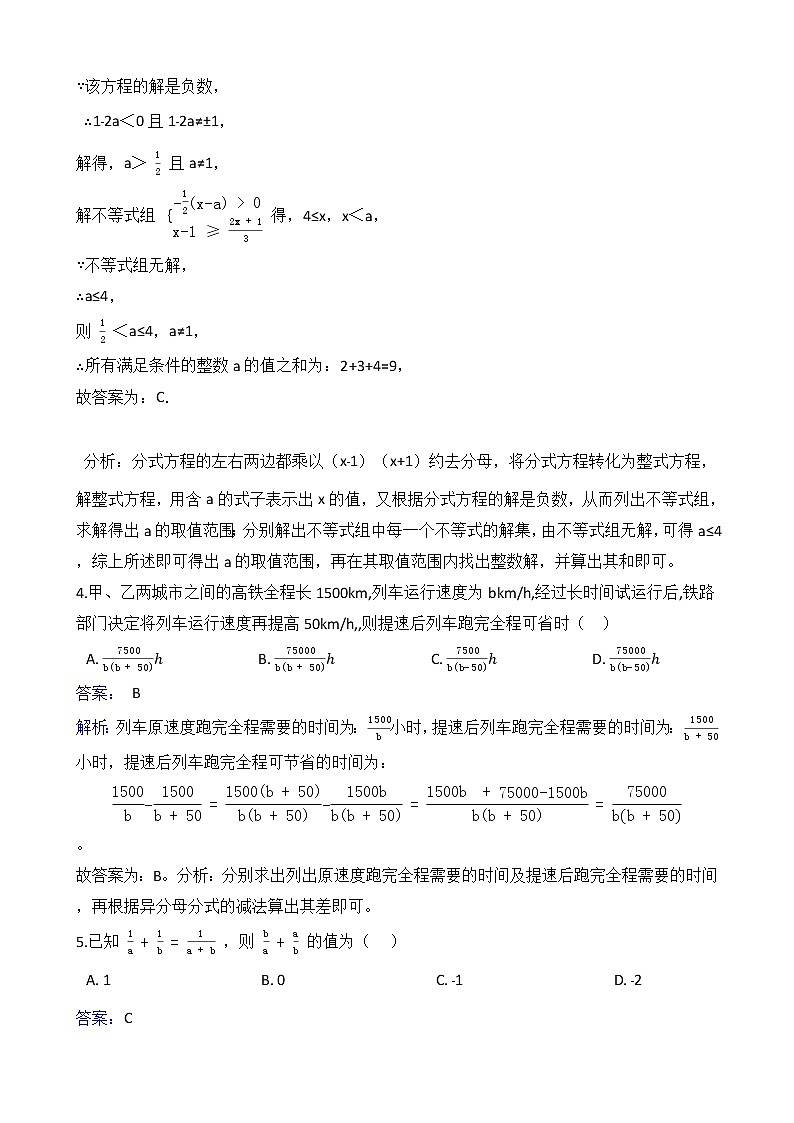 人教版八上数学  第十五章 分式 培优测试卷（解析版）第2页