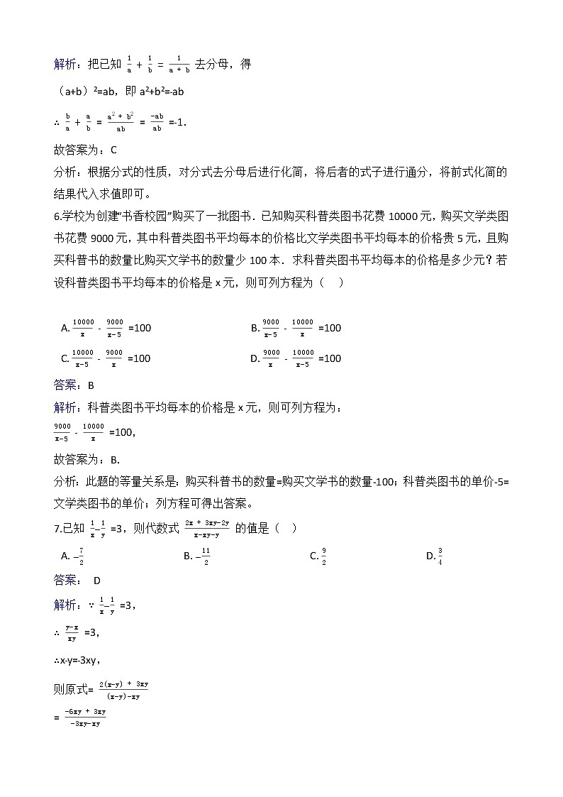人教版八上数学  第十五章 分式 培优测试卷（解析版）第3页