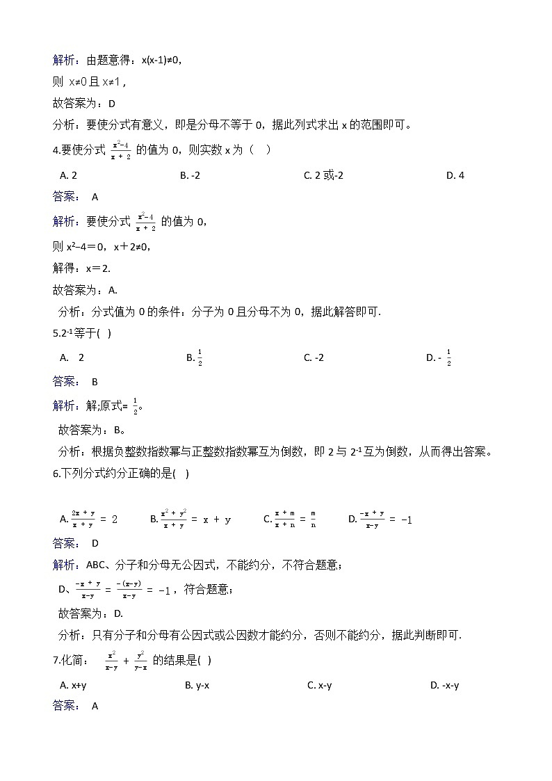 人教版八上数学 第十五章 分式 基础测试卷（解析版）02
