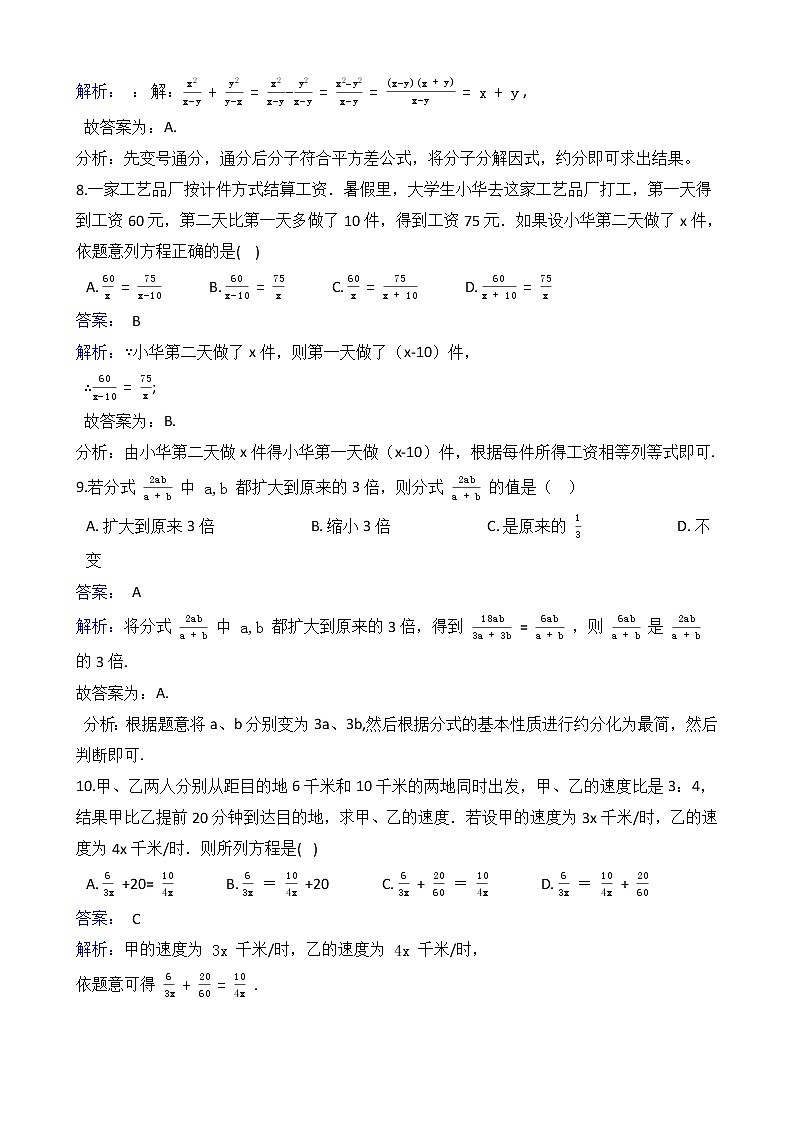 人教版八上数学 第十五章 分式 基础测试卷（解析版）03