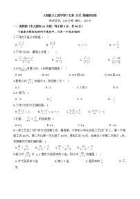 人教版八年级上册第十五章 分式综合与测试优秀同步达标检测题