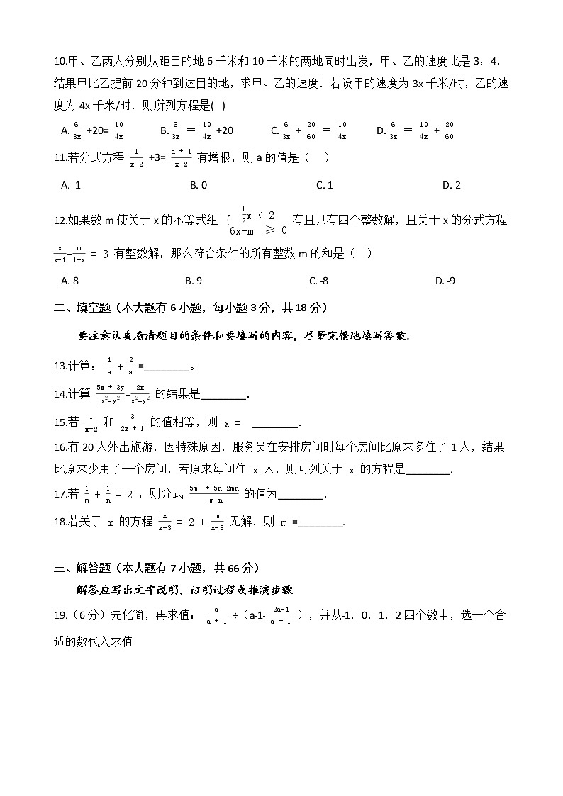 人教版八上数学 第十五章 分式 基础测试卷（原卷）第2页
