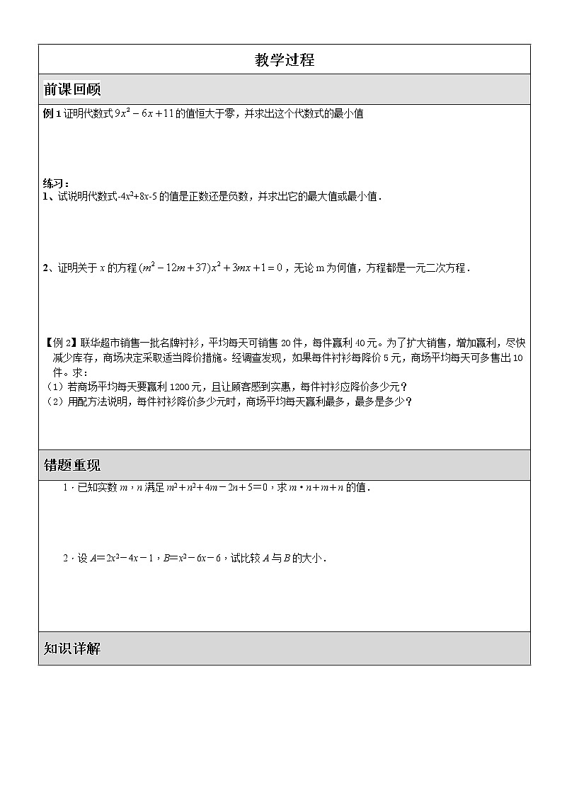 北师大版九年级上册第二单元    一元二次方程单元复习（培优）讲义第1页