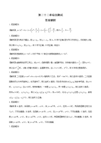 初中数学人教版九年级上册第二十二章 二次函数综合与测试课堂检测