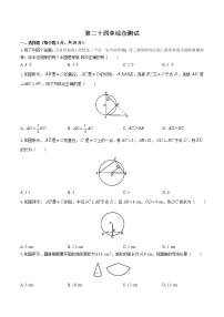 人教版九年级上册第二十四章 圆综合与测试习题