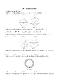 初中数学人教版九年级上册第二十四章 圆综合与测试一课一练