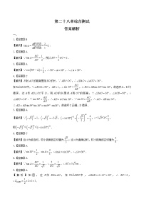 人教版九年级下册第二十八章  锐角三角函数综合与测试随堂练习题