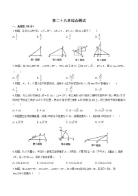 初中数学人教版九年级下册第二十八章  锐角三角函数综合与测试课时作业