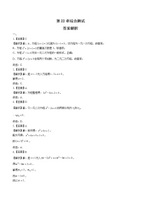 数学九年级上册第22章 一元二次方程综合与测试课后复习题