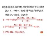 北师版八年级上册数学习题课件 第6章 6.1.2  加权平均数的三种常见类型