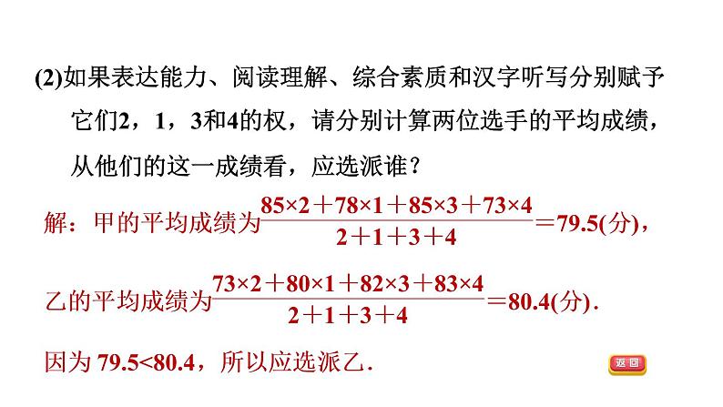 北师版八年级上册数学习题课件 第6章 6.1.2  加权平均数的三种常见类型05