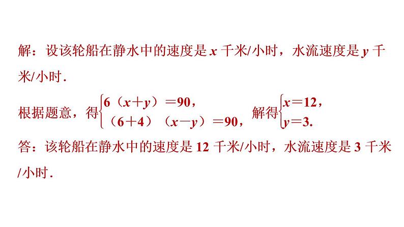 北师版八年级上册数学习题课件 第5章 5.4.2  行程问题与配套问题的应用第8页