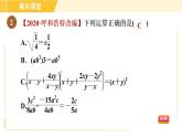 人教版八年級上冊數(shù)學(xué)習(xí)題課件 第15章 15.2.4分式的混合運算