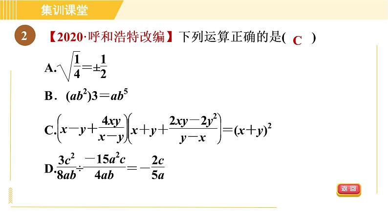 人教版八年级上册数学习题课件 第15章 15.2.4分式的混合运算第5页