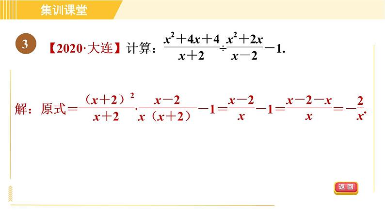 人教版八年级上册数学习题课件 第15章 15.2.4分式的混合运算第6页