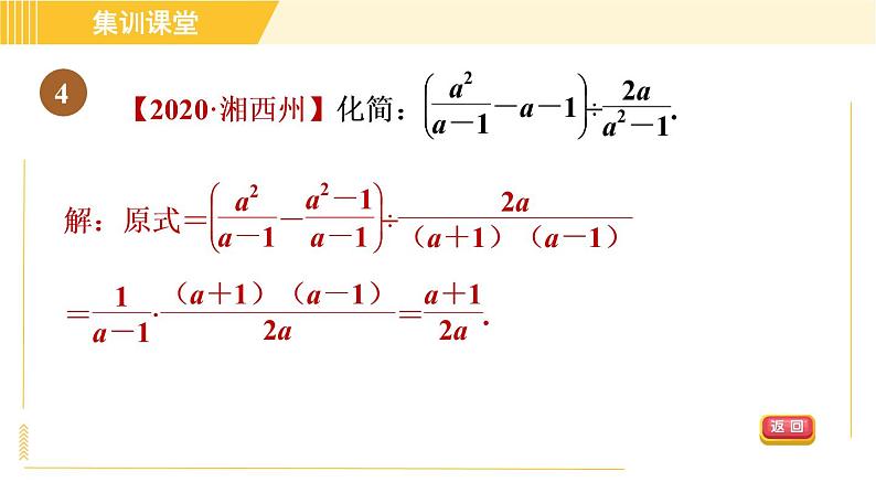 人教版八年级上册数学习题课件 第15章 15.2.4分式的混合运算第7页