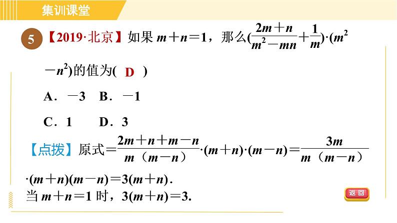 人教版八年级上册数学习题课件 第15章 15.2.4分式的混合运算第8页