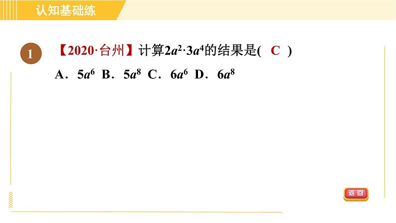 人教版八年级上册数学习题课件 第14章 14.1.5单项式与单项式相乘第3页