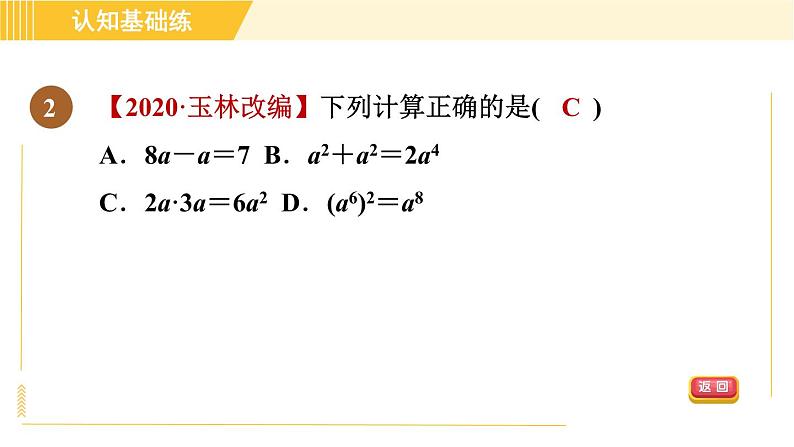 人教版八年级上册数学习题课件 第14章 14.1.5单项式与单项式相乘第4页