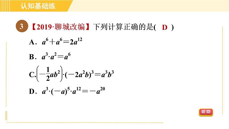 人教版八年级上册数学习题课件 第14章 14.1.5单项式与单项式相乘第5页