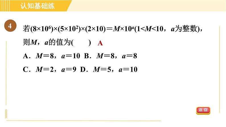 人教版八年级上册数学习题课件 第14章 14.1.5单项式与单项式相乘第6页