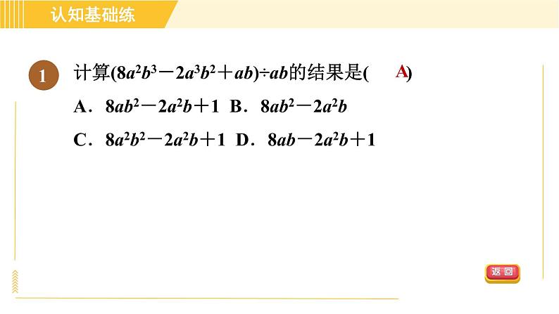 人教版八年级上册数学习题课件 第14章 14.1.9目标三　多项式除以单项式第3页