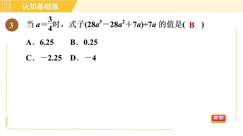 人教版八年级上册数学习题课件 第14章 14.1.9目标三　多项式除以单项式第5页