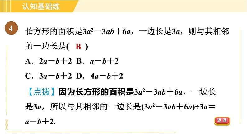 人教版八年级上册数学习题课件 第14章 14.1.9目标三　多项式除以单项式第6页