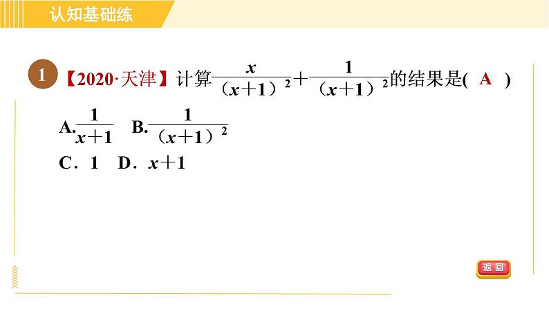 人教版八年级上册数学习题课件 第15章 15.2.3目标一　同分母的分式加减法03