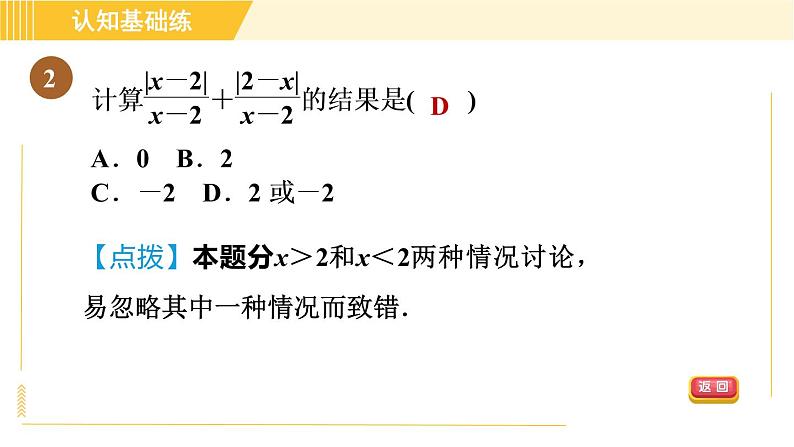 人教版八年级上册数学习题课件 第15章 15.2.3目标一　同分母的分式加减法04