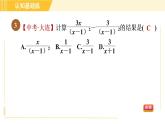 人教版八年級上冊數(shù)學(xué)習(xí)題課件 第15章 15.2.3目標(biāo)一　同分母的分式加減法