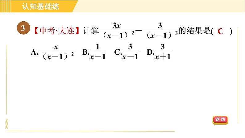 人教版八年级上册数学习题课件 第15章 15.2.3目标一　同分母的分式加减法05