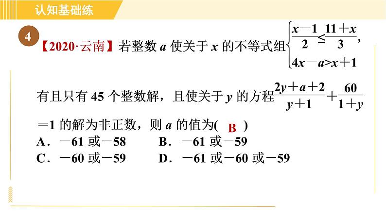 人教版八年级上册数学习题课件 第15章 15.2.3目标一　同分母的分式加减法06