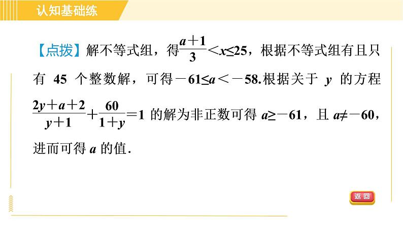 人教版八年级上册数学习题课件 第15章 15.2.3目标一　同分母的分式加减法07