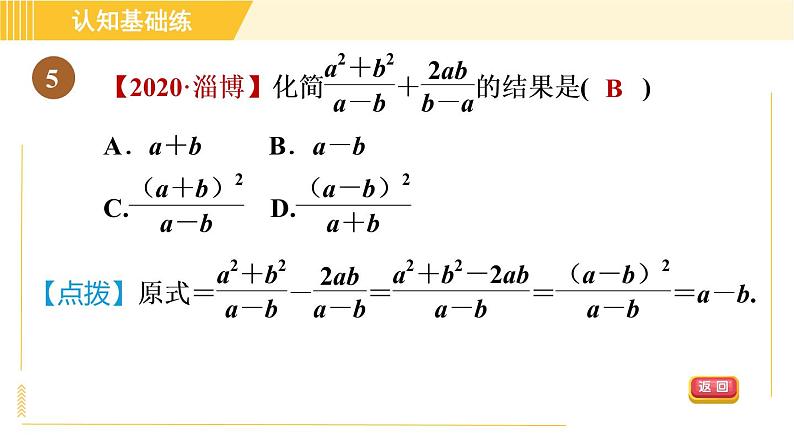 人教版八年级上册数学习题课件 第15章 15.2.3目标一　同分母的分式加减法08