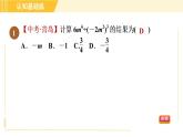人教版八年級上冊數(shù)學(xué)習(xí)題課件 第14章 14.1.9目標(biāo)二　單項式除以單項式