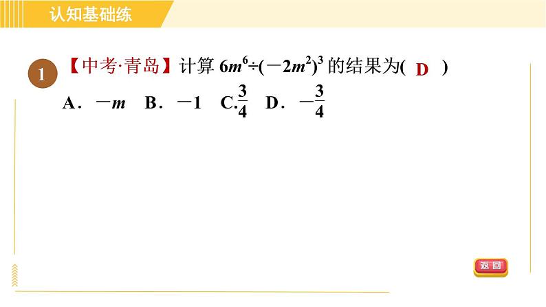 人教版八年级上册数学习题课件 第14章 14.1.9目标二　单项式除以单项式第3页