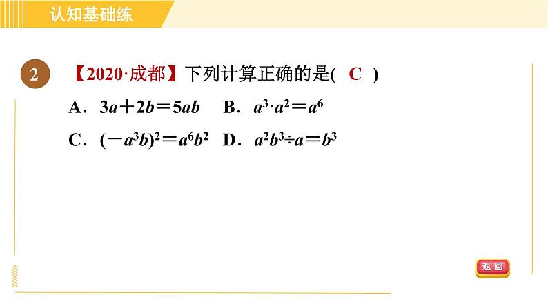 人教版八年级上册数学习题课件 第14章 14.1.9目标二　单项式除以单项式第4页