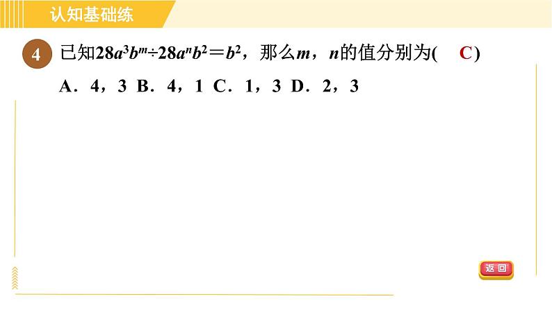 人教版八年级上册数学习题课件 第14章 14.1.9目标二　单项式除以单项式第6页