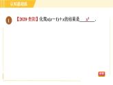 人教版八年級上冊數(shù)學(xué)習(xí)題課件 第14章 14.1.6單項式與多項式相乘