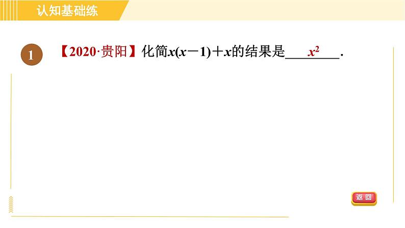 人教版八年级上册数学习题课件 第14章 14.1.6单项式与多项式相乘第3页