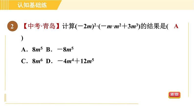 人教版八年级上册数学习题课件 第14章 14.1.6单项式与多项式相乘第4页