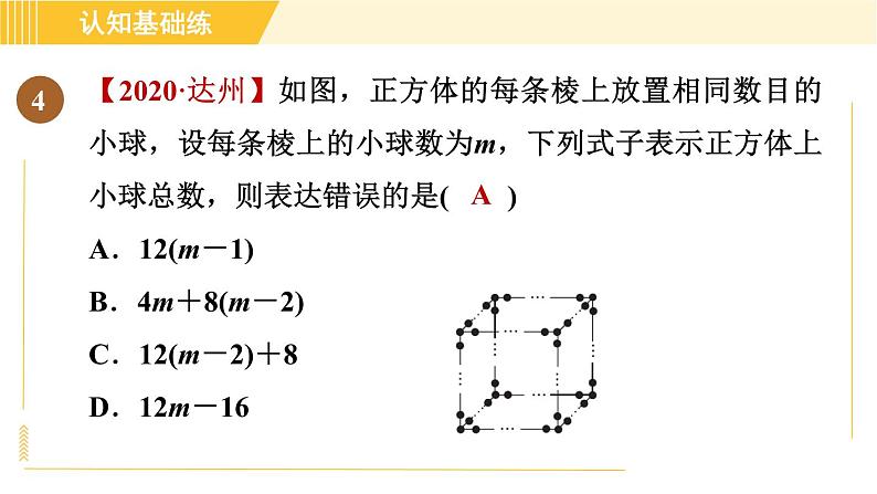 人教版八年级上册数学习题课件 第14章 14.1.6单项式与多项式相乘第6页