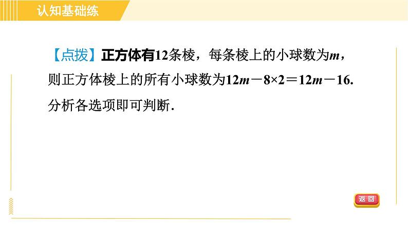 人教版八年级上册数学习题课件 第14章 14.1.6单项式与多项式相乘第7页