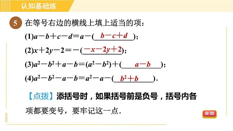 人教版八年级上册数学习题课件 第14章 14.2.3添括号07