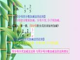 北京课改版八年级上册 分式《分式的加减》课件