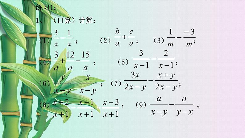 北京课改版八年级上册 分式《分式的加减》课件第3页