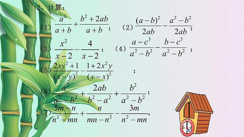 北京课改版八年级上册 分式《分式的加减》课件第4页