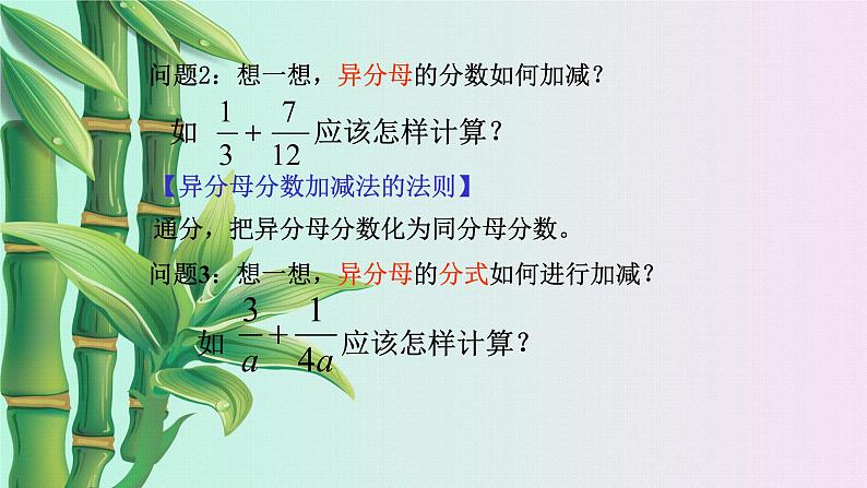 北京课改版八年级上册 分式《分式的加减》课件第6页